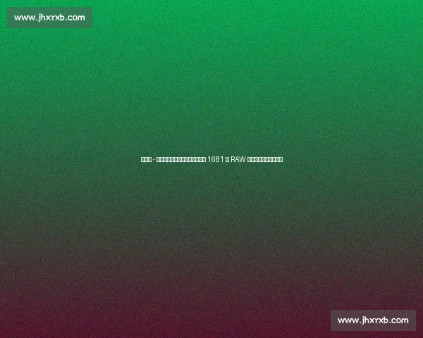 麦克辛 - 杜普里冲击未果！贝基・林奇第 1681 期 RAW 强势卫冕女子洲际冠军